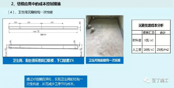 鋁模板施工全過程控制要點有哪些？