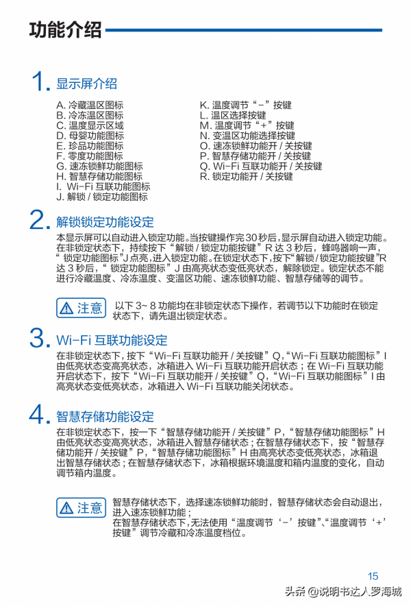 智慧家電|海爾 461升風冷變頻多門冰箱 BCD-461WGHFD14WYU1說明書 智慧家電|海爾 461升風冷變頻多門冰箱 BCD-461WGHFD14WYU1說明書