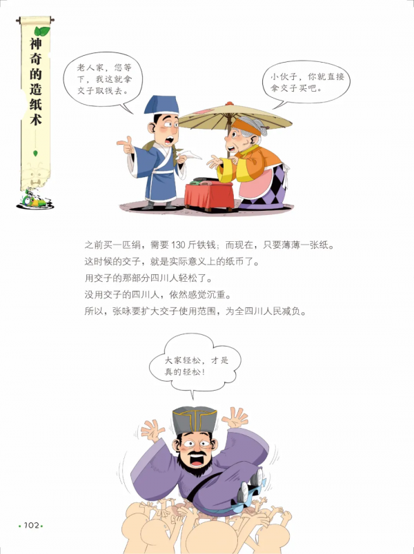 這本書裡的故事，是中國給世界的禮物