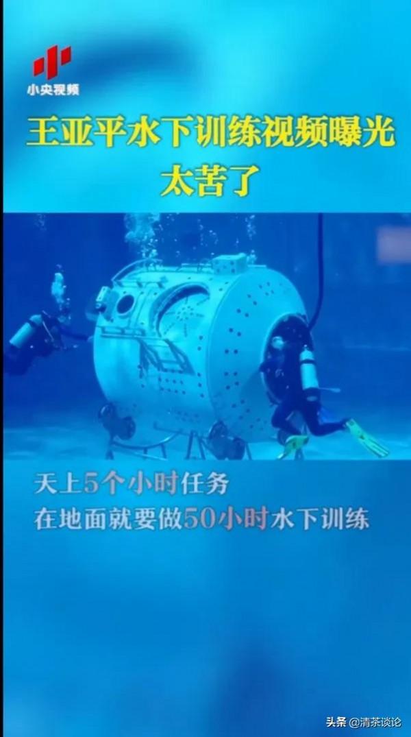不經一次徹骨寒，哪來怒發對紅顏，王亞平水下訓練照初次曝光