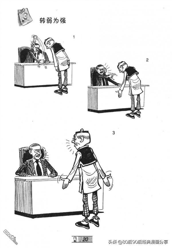 經典漫畫老夫子短篇 卷032