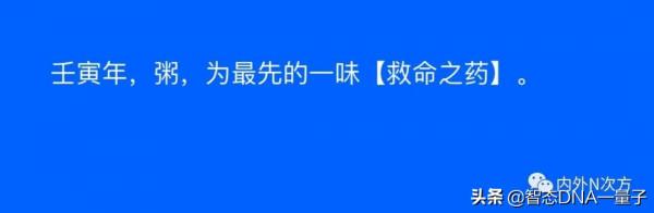 2022壬寅之運,粥道為先 2022壬寅之運,粥道為先