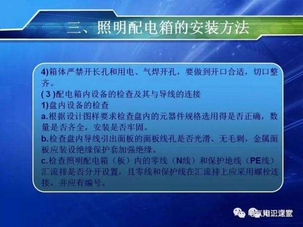 照明配電系統及照明配電箱的安裝方法詳解
