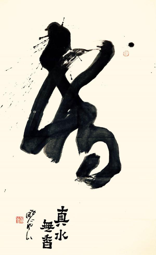 應邀朱立倫出席中國書法學會六十週年國際展 應邀朱立倫出席中國書法學會六十週年國際展