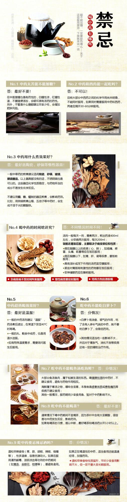 一圖讀懂｜喝中藥有哪些禁忌