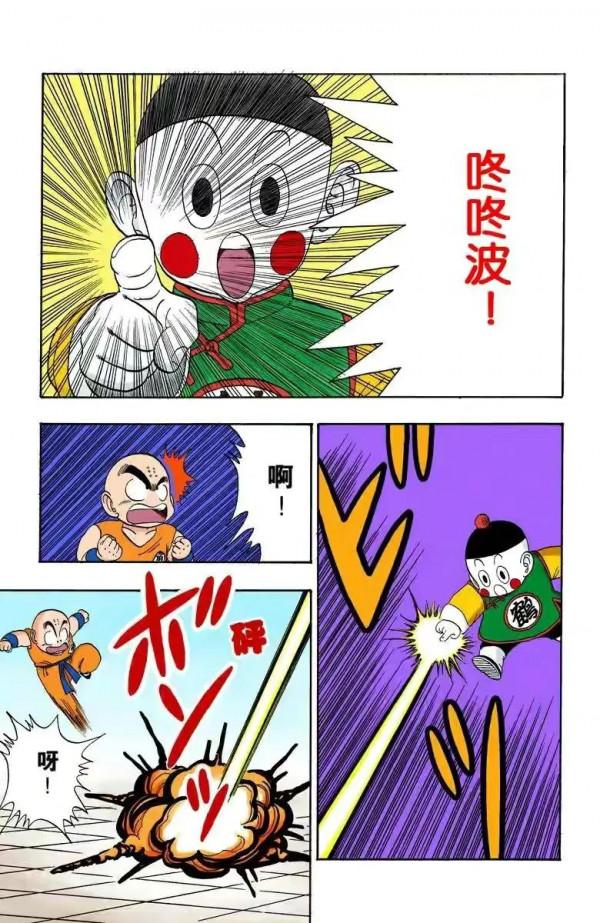 龍珠全綵漫畫116至120回強大的三眼少年天津飯