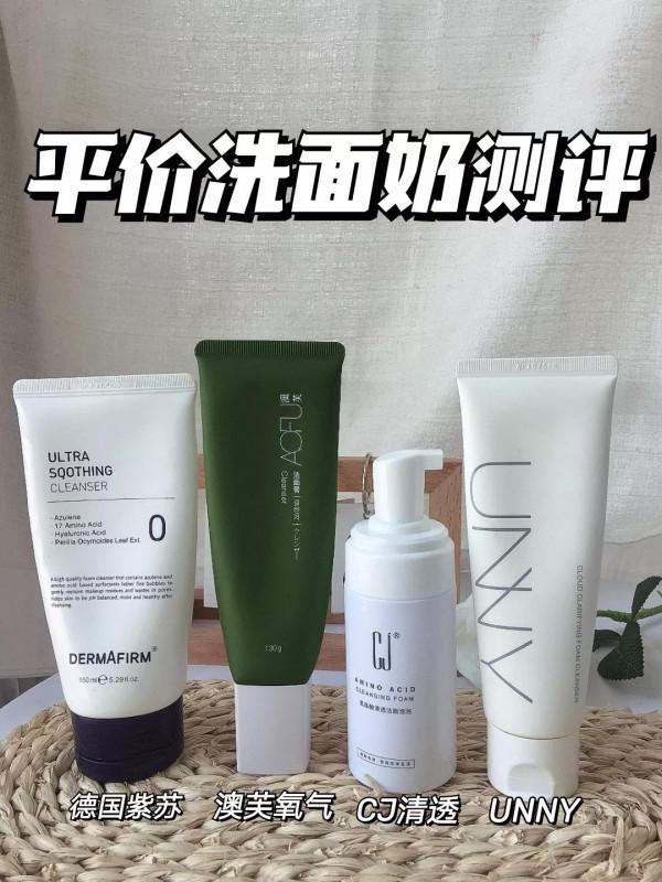 風很大的平價洗面奶？