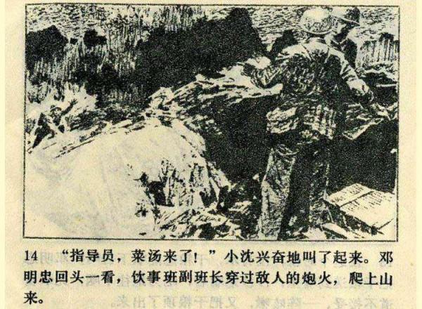 〖血染法卡山〗向43年前參加中越邊境對越作戰的老兵戰友們致敬