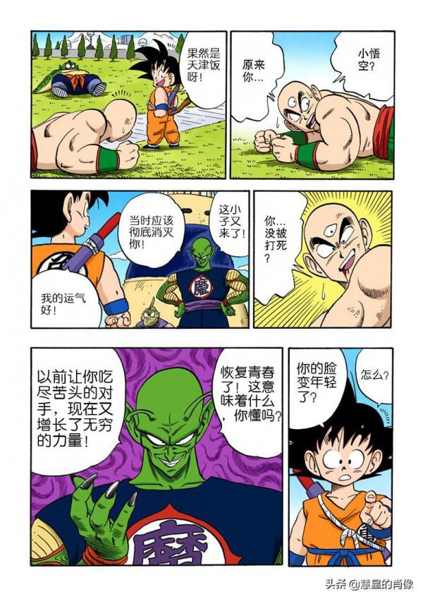 龍珠彩色版 153-154回 天津飯信心滿滿，卻仍不敵魔王剛吐出的蛋