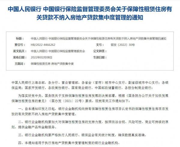 兩部門發文：保障性租賃住房有關貸款不納入房地產貸款集中度管理