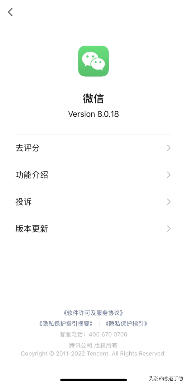 iOS微信8.0.18最新版帶來的2大更新內容介紹