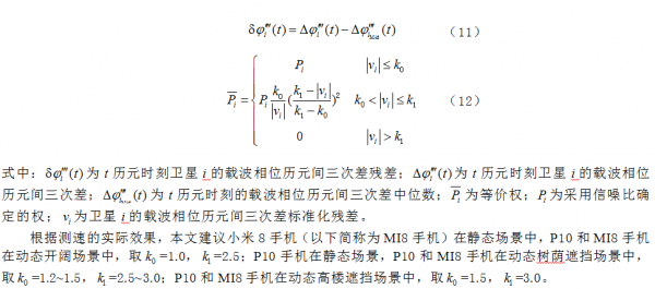 安卓智慧手機GNSS單點測速效能評估 安卓智慧手機GNSS單點測速效能評估