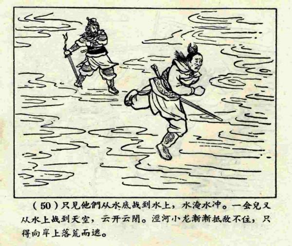 柳毅傳書結良緣(連環畫) 柳毅傳書結良緣(連環畫)