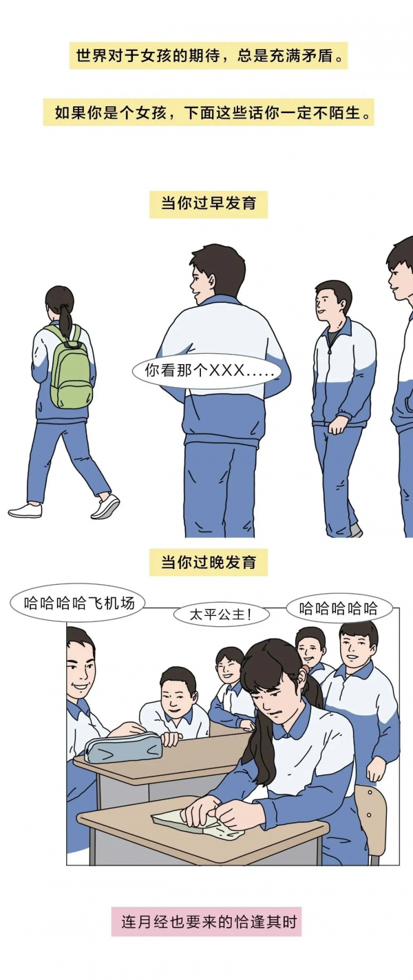 漫畫：不做完美女孩，做自己