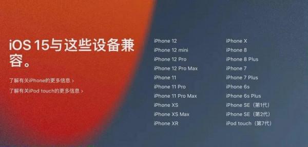 iOS 15.0 正式版釋出，新變化全在這