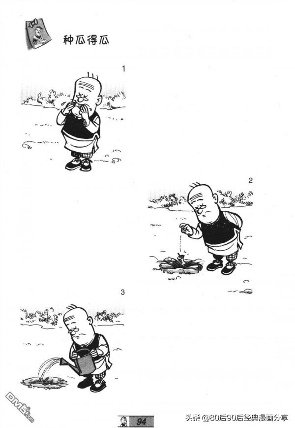 經典漫畫老夫子短篇 卷052