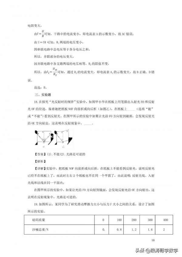 全國各地中考物理模擬試卷（含解析）共96份（上篇48份