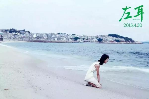 還記得《左耳》這部青春電影麼? 還記得《左耳》這部青春電影麼?