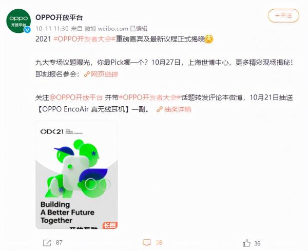 聯合開發者創新隱私安全保護！2021 OPPO開發者大會即將召開