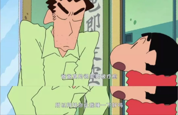 長大後才看懂蠟筆小新,平凡是最幸福的 長大後才看懂蠟筆小新,平凡是最幸福的