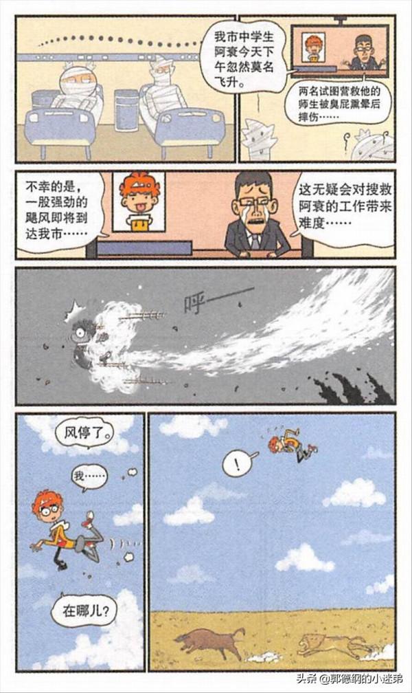 阿衰漫畫之阿衰上太空