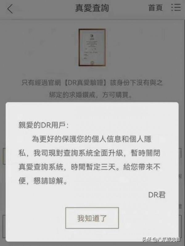 十多位明星被扒買定情鑽戒,多人塌房,品牌方緊急暫停查詢功能 十多位明星被扒買定情鑽戒,多人塌房,品牌方緊急暫停查詢功能