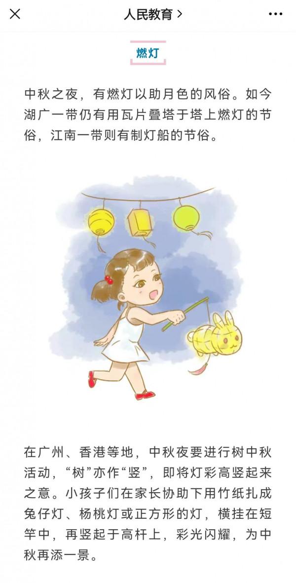 人民教育總結的有關中秋的習俗、傳說和詩詞，很全面
