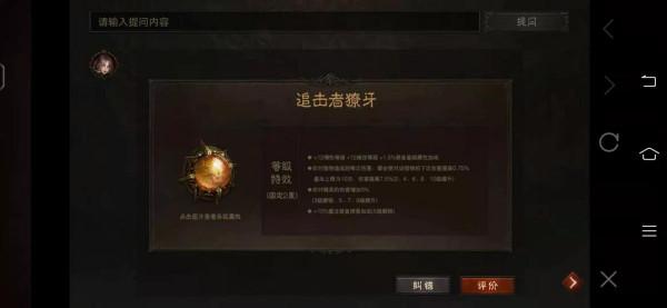 暗黑破壞神不朽：精英測試傳奇寶石大改，快來看看