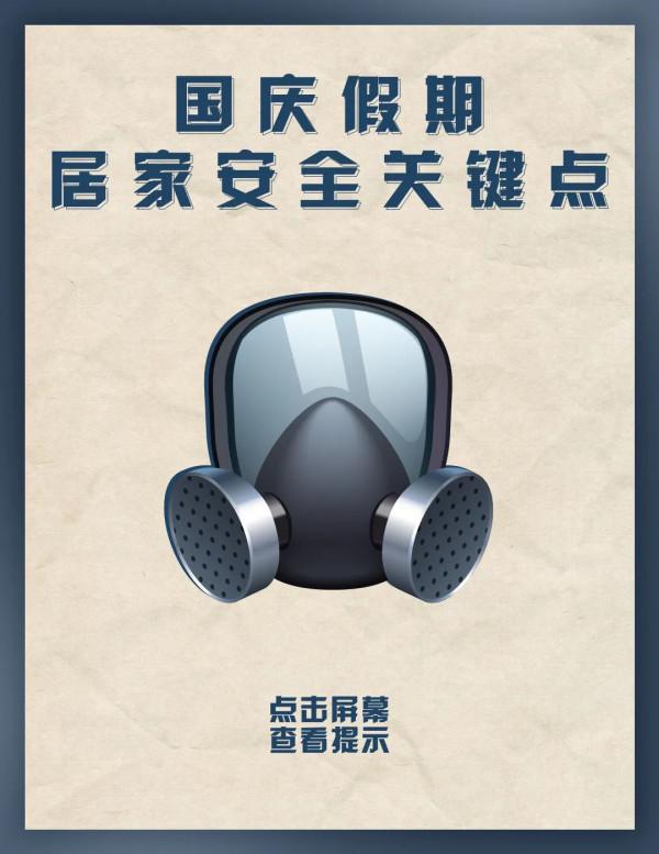 假期裡，請注意這些居家安全“關鍵點”