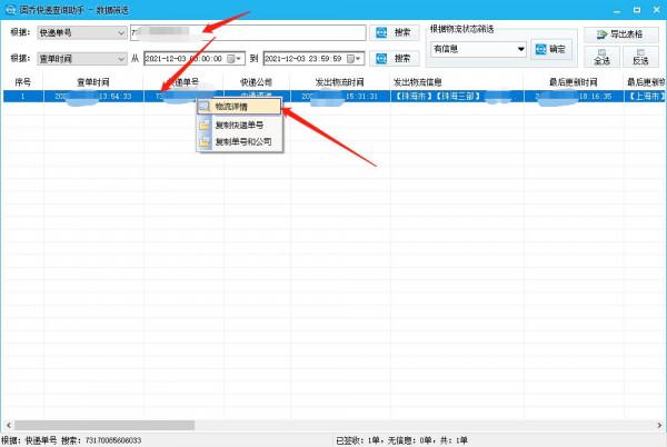 要怎樣才能批次追蹤多家快遞物流，並篩選出指定快遞的資訊？