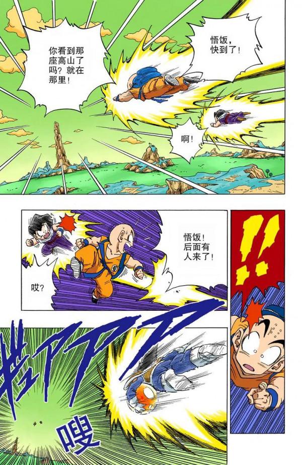 彩色七龍珠漫畫(海南版) 第271-275集