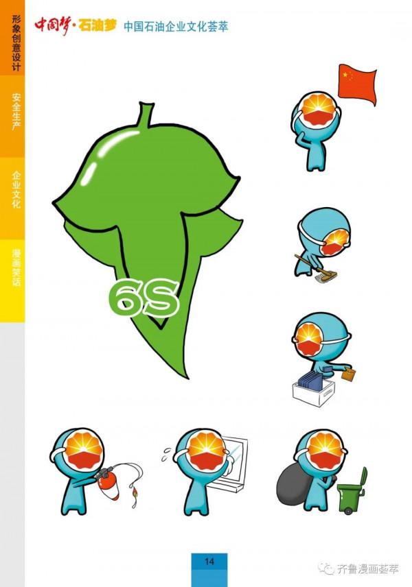 王琭漫畫:中國石油企業文化薈萃 王琭漫畫:中國石油企業文化薈萃