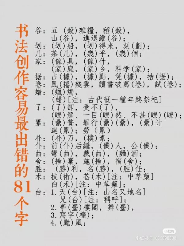 書法繁簡字對照整理（建議收藏）