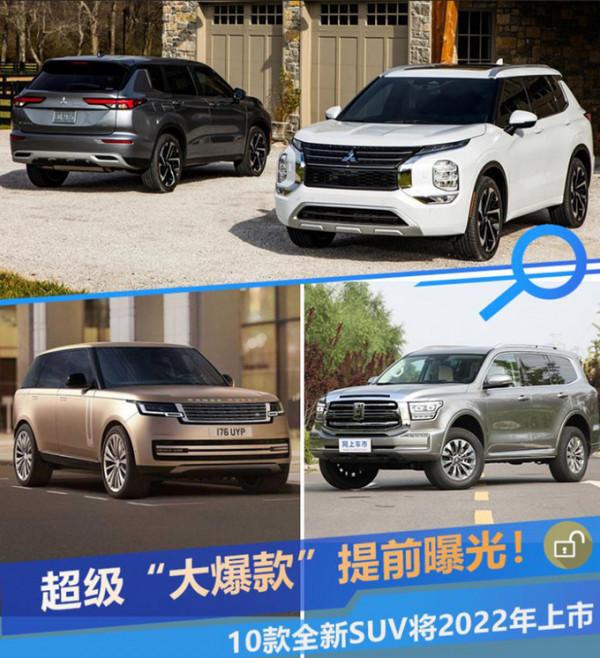 10款全新“大爆款”SUV提前曝光!加價?比坦克300還火? 10款全新“大爆款”SUV提前曝光!加價?比坦克300還火?