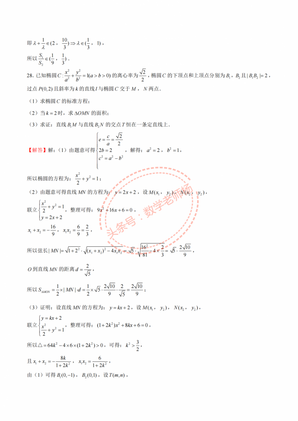 高二數學寒假培優——圓錐曲線4種題型彙編——定點與定線問題