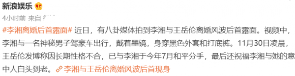 李湘離婚風波後首現身，坐豪車與神秘男子外出，她快樂嗎？