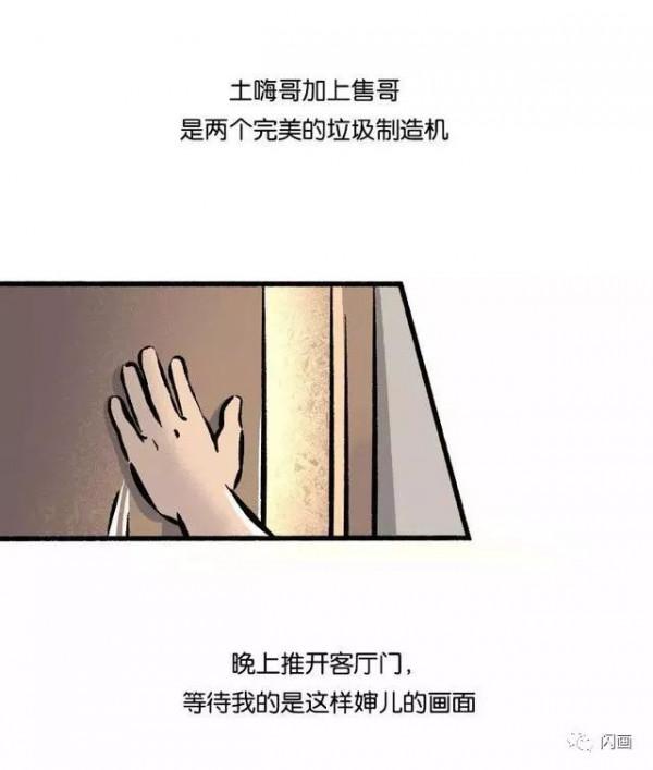 漫畫—《我的快樂合租生活》