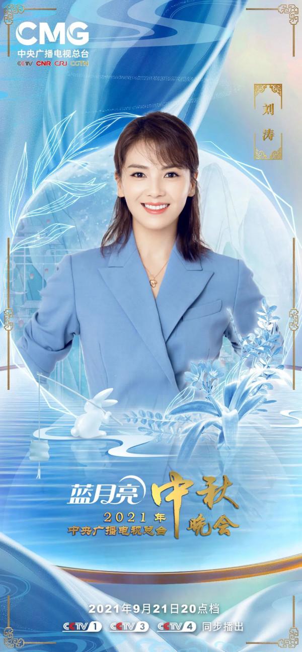 期待！2021年中央廣播電視總檯中秋晚會陣容正式釋出
