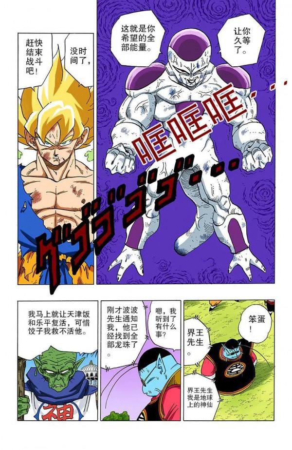 彩色七龍珠漫畫(海南版) 第321-325回