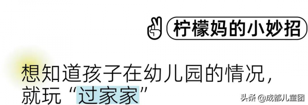 假期結束孩子出現“二次入園焦慮”怎麼辦？這些“戲精”媽媽有辦法