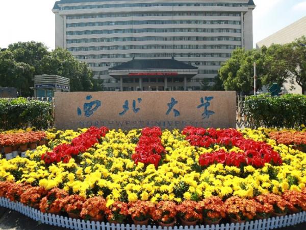 陝西4所211大學簡介：西電、西北大學、陝西師大和長安大學