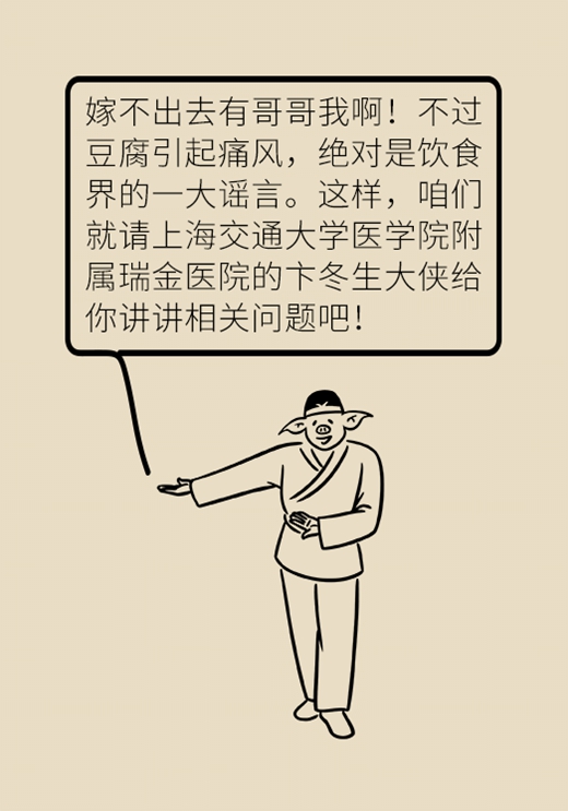 吃豆腐會加重痛風？看專家如何闢謠