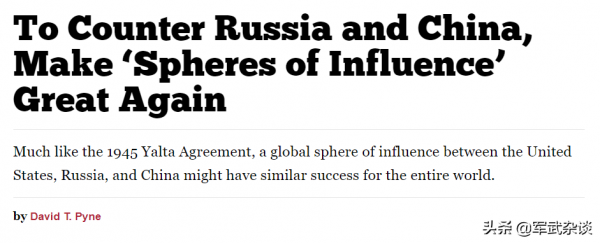 中國不能上當！美專家：美國與中俄“三分天下”，承諾不介入臺海