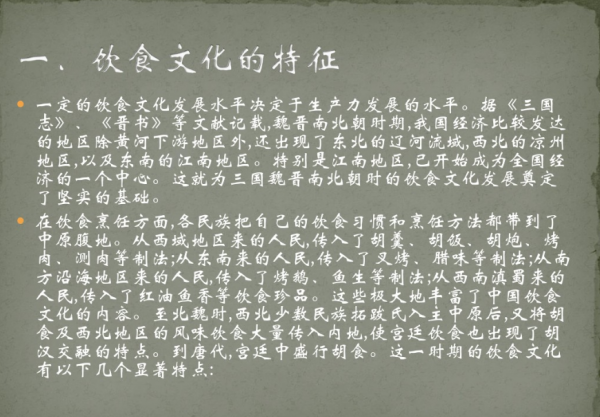 中國古代混亂的時代之一,別看仗打個沒完,在吃飯上卻不將就 中國古代混亂的時代之一,別看仗打個沒完,在吃飯上卻不將就