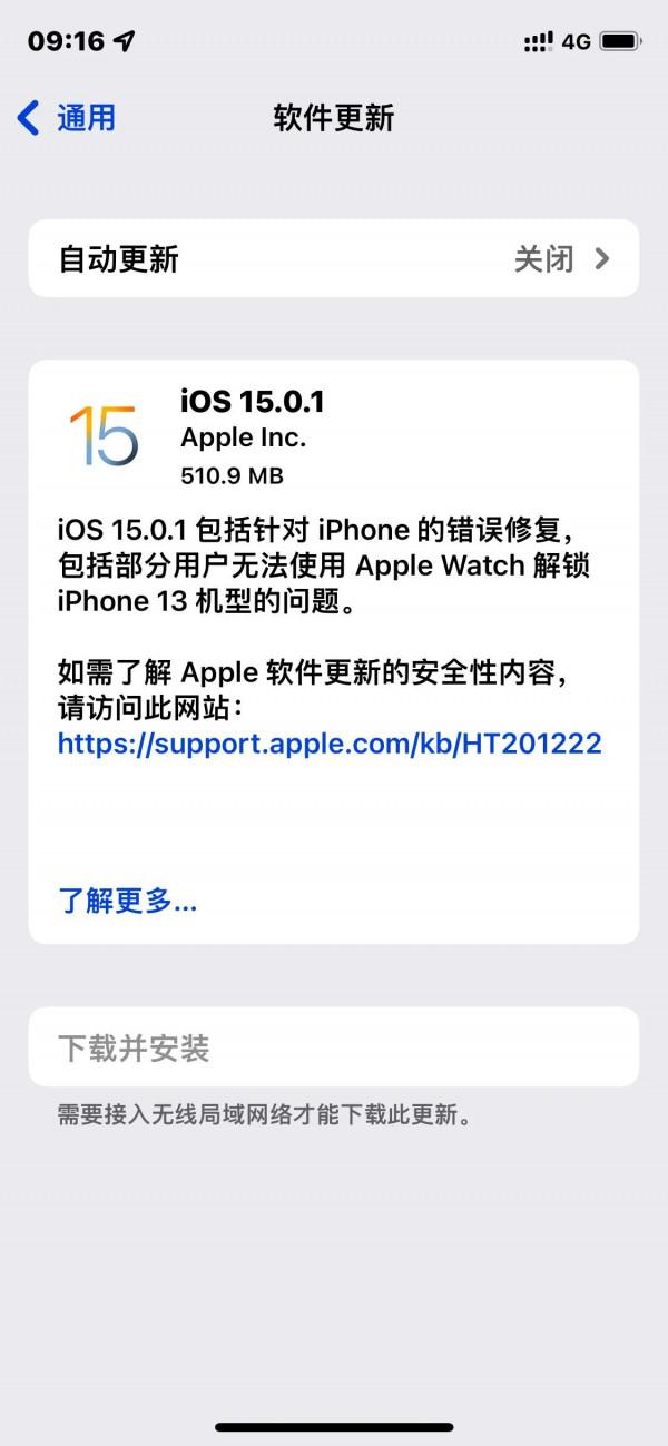 蘋果推送15.0.1