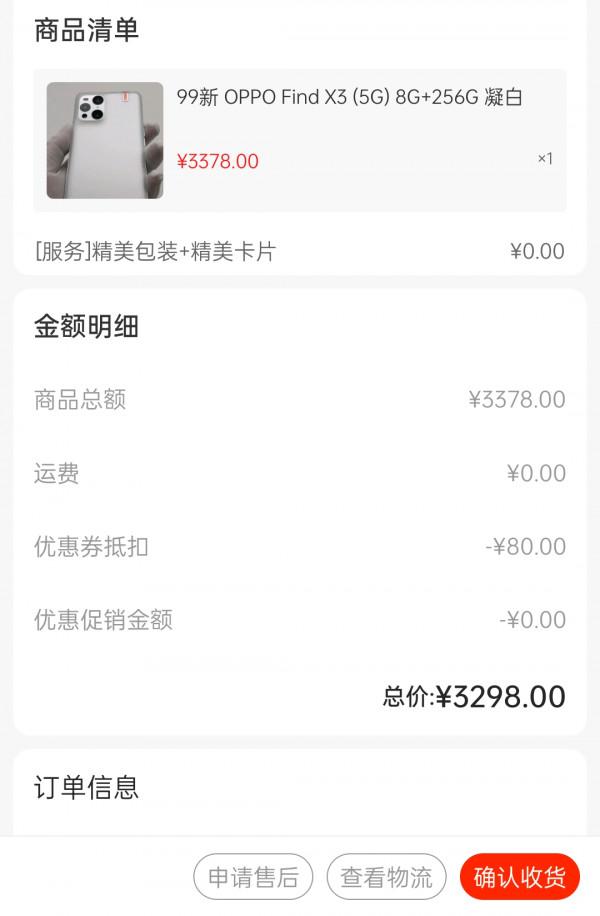 3298入手一臺8+256G的oppo Find X3，這價效比找不出第二個了吧？