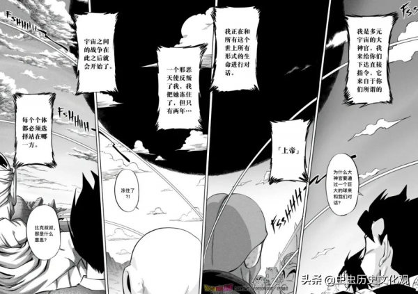 《龍珠：革命》第2話