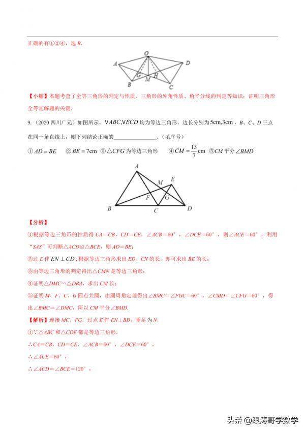 2022逢考必有的中考壓軸題——多結論判斷問題，一次說個通透