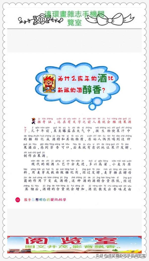 孩子最想明白的疑問.科學.全綵漫畫注音版.02