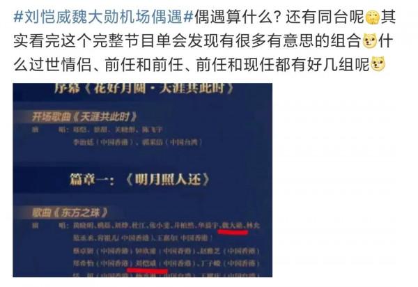 劉愷威，魏大勳機場偶遇，這至少五級吃瓜選手才懂的梗